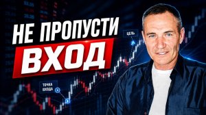 Как заранее увидеть сделку и не входить наугад #профессиональный_трейдер