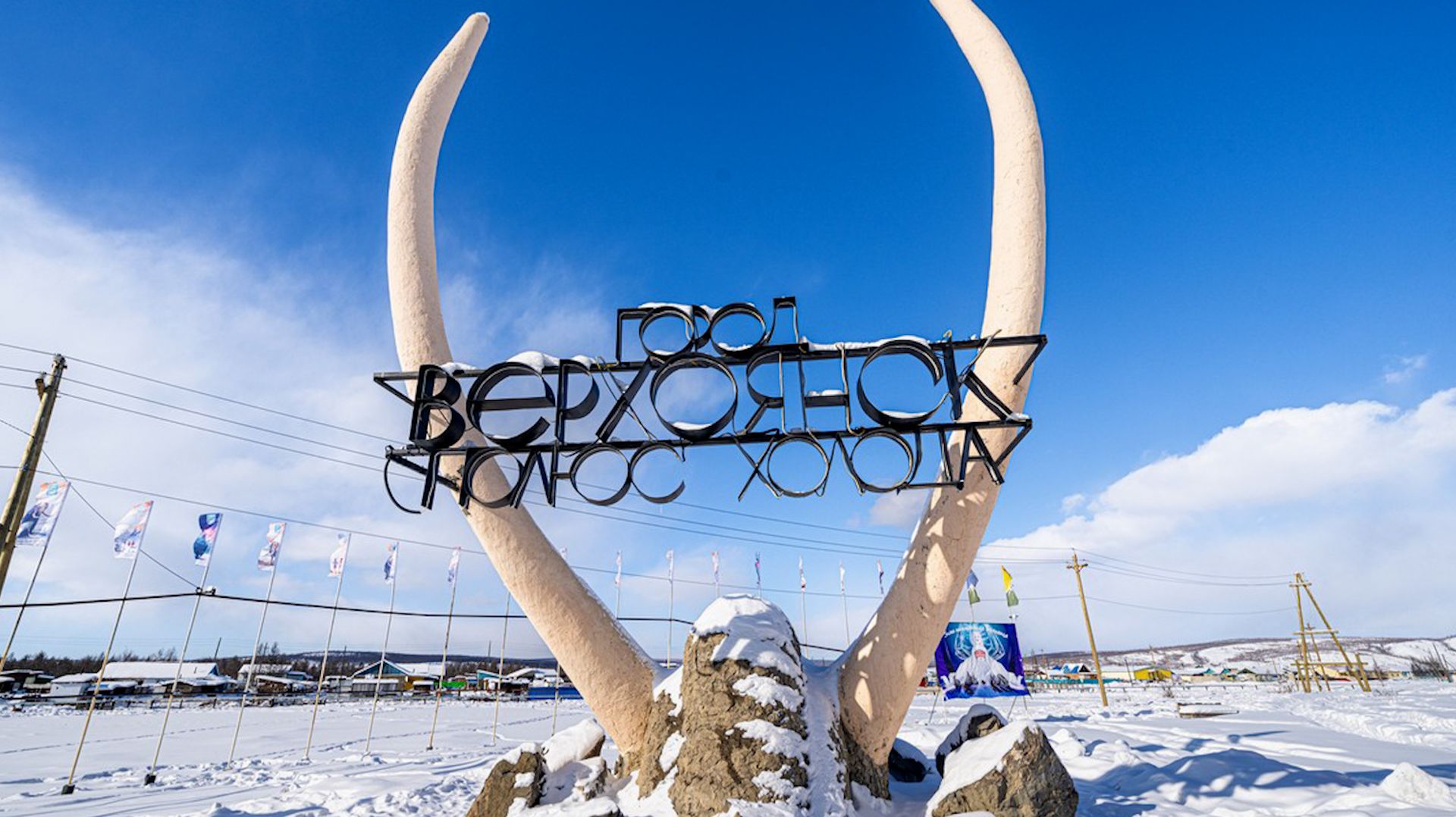 Верхоянск, Россия. Самый холодный город мира. смотреть онлайн