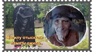 Захоронен в общей могиле невостребованных прахов.Николай Кутузов.Николо-Архангельское кладбище.