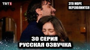 Это море переполнится 30 серия АДИЛЬ И ЭСМЕ ИДУТ В СУД! Шериф задержан!