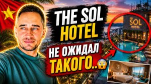 The Sol Hotel Nha Trang (ex An Vista) — честный обзор отеля во ВьетнамеThe Sol Hotel(1)