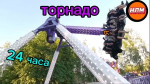 Парк 500-летия. 24 часа катаюсь на аттракционах