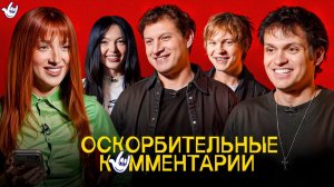 Негативные Комментарии От Хейтеров В Адрес Популярных Стримеров (Генсуха, Дипинс, Сатир и др.)