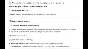 Отмена штрафа Ространснадзора
