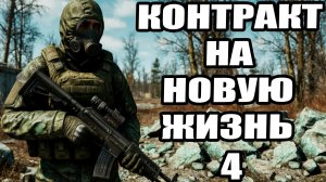 Сталкер.Контракт на новую жизнь #4.Где искать все инструменты/Сталкер Скупердяй.Лучшие тайники.Вирус
