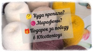 Влог одного дня / Куда пропала / С каких марафонлв вышла / Планы / Подарок