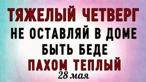 28 Мая Пахом Теплый. Что нельзя делать 28 Мая Пахом Теплый. Народные традиции и приметы