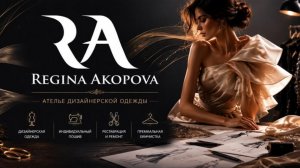 Ателье одежды в центре Москвы | Ремонт одежды и премиальная химчистка | Regina Akopova