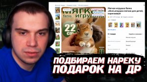 ГЛЕБ ВЫБИРАЕТ НАРЕКУ ПОДАРОК на ЕГО ДЕНЬ РОЖДЕНИЯ | SASAVOT (Хелин и Витя)