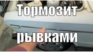 Автомобиль тормозит рывками, дергает при торможении.