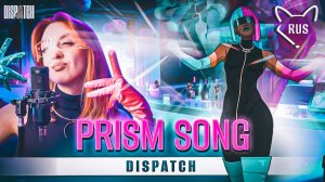 PRISM SONG [ 18 + | Dispatch ] кавер на русском от ‪Tanri3