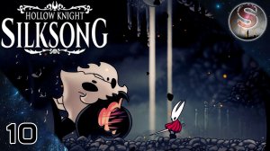 Hollow Knight Silksong - 10 - Тиран Череп (Skull Tyrant) - Костяк