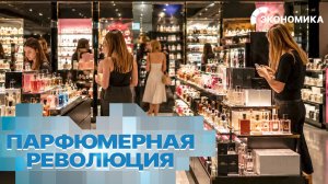 Россияне массово переходят на отечественный парфюм. Почему покупатели уходят от западных брендов?