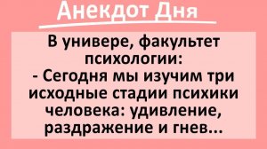 Лекция по психологии в университете... Анекдоты смешные до слез! Юмор! Приколы!_no_music