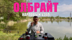 ЛУЧШИЙ КАРПОВЫЙ УЗЕЛ. Рыбалка на карпа. Карпфишинг