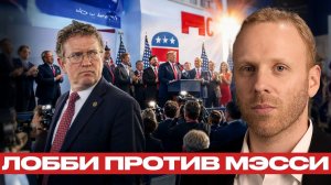 Поражение Мэсси; сигнал для критиков Израиля? - Блюментал и Наполитано