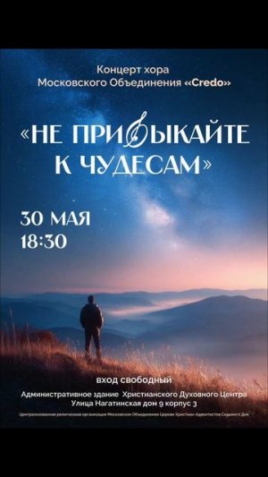 Не привыкайте к чудесам | Концерт хора Credo #хорCredo #Credo #хор #Кредо #музыка #концерт