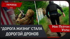 ДРОНЫ-УБИЙЦЫ И БОРЬБА ЗА ВЫЖИВАНИЕ КАК УКРАИНА СРАЖАЕТСЯ НА СОВРЕМЕННОМ ФРОНТЕ