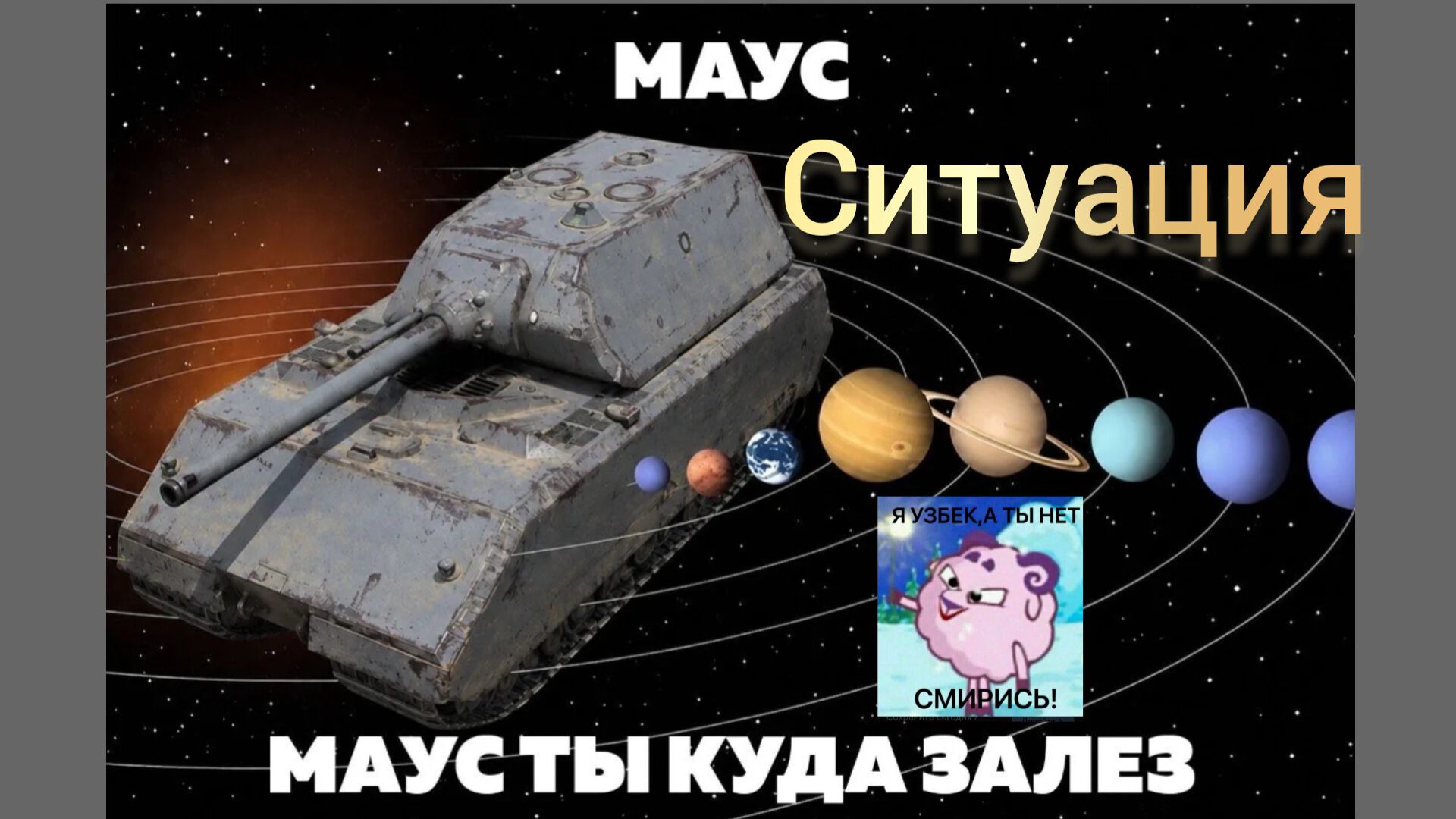 Охота в танках