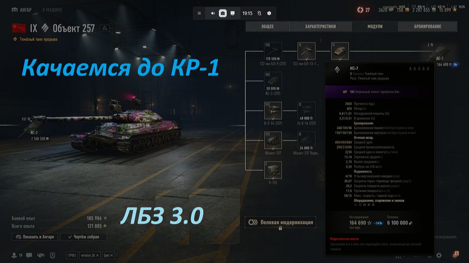 24.05.2026. Обновление 2.2.1 Прокачиваем ветку КР-1. Сейчас Объект 257 ТТ IX лвл. NewGTLR_ROST