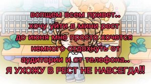 крч всем пока...!!НЕ НАВСЕГДА!!