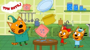 Три Кота Мультфильм для Детей｜Развивающая игра: Уборка на кухне! | Смотреть мультик Три Кота