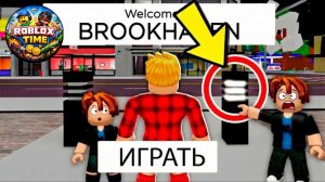 ROBLOX НИКОГДА НЕ НАЖИМАЙ СЮДА в Brookhaven с ДЕТЬМИ 😱🏡