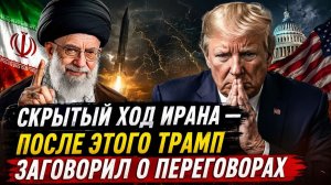 СКРЫТЫЙ ХОД ИРАНА — ПОСЛЕ ЭТОГО ТРАМП ЗАГОВОРИЛ О ПЕРЕГОВОРАХ  полковник Уилкерсон и Ларри Джонсон