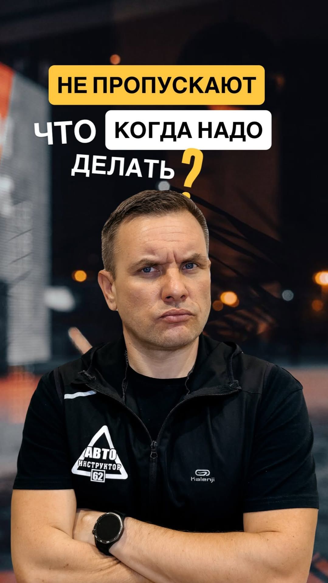 Перестроение в плотном потоке: как действовать, если не пропускают?