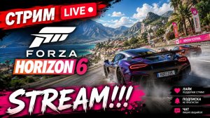 FORZA HORIZON 6 ВЫШЛА! ДОБРО ПОЖАЛОВАТЬ В ЯПОНИЮ!. ПЕРВЫЙ ВЗГЛЯД. STREAM!!! #forzahorizon6