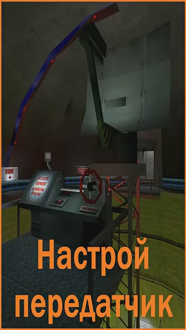 Half-Life: Uplink №2 | Ядерный Комитет По Безопасности США
