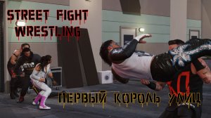 WWE 2K25 - Street Fight Wrestling 02 - Первый Король Улиц