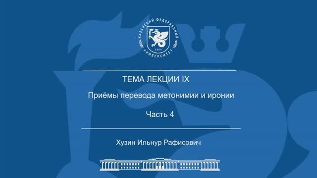 Лекция Тема 9 Часть 4 
