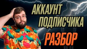 РАЗБОР АККАУНТА ПОДПИСЧИКА... ТАКОГО Я НЕ ОЖИДАЛ... | Dragonheir: Silent Gods