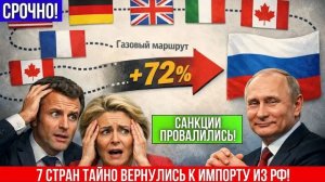 Brussels В ШОКЕ! СТРАНЫ European Union ТАЙНО ВОЗВРАЩАЮТСЯ К Russia ГАЗУ