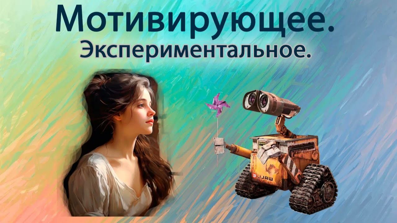 Мотивирующее. (Стиль ИИ# А.С. Пушкин)