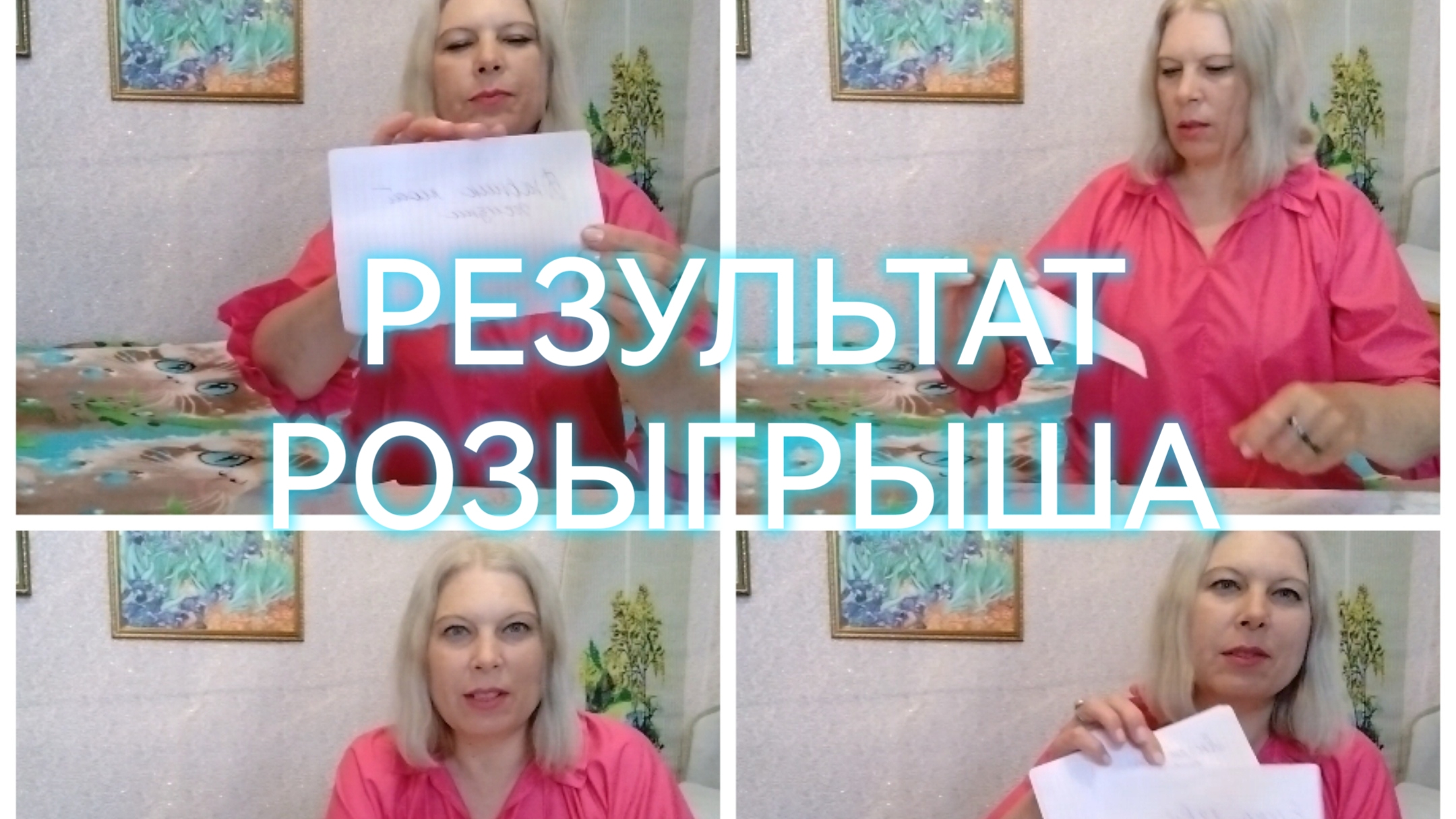 ВИДЕО ПРИВЕТ: РЕЗУЛЬТАТ РОЗЫГРЫША смотреть онлайн