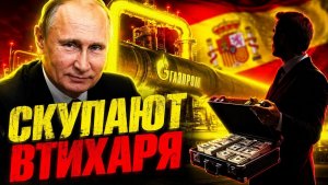 РОССИЯ ТАЙНО ПРОДАЕТ РЕСУРСЫ «ВРАГАМ»! МОСКВА СНИМАЕТ СЛИВКИ!