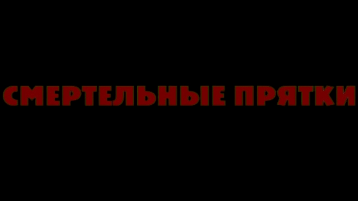 RVA: smertelnie_pratki_2016.mp4 смотреть онлайн