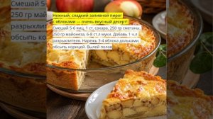 Заливной пирог с яблоками