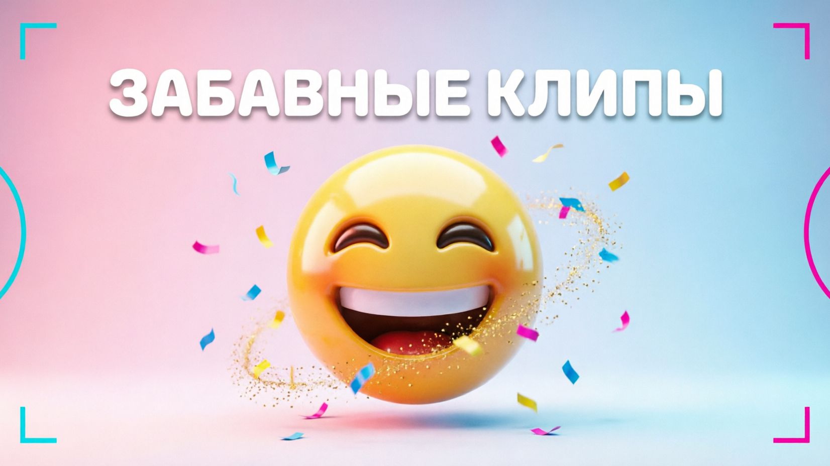 СМЕШНАЯ ПОДБОРКА №2 смотреть онлайн