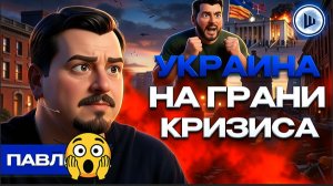 ШЕЛЕС/ ПАВЛИ : ⚡Осенью Украину СТРАШНО НАКРОЕТ! Дизель по 120 ГР.Переговоры уходят в тупик