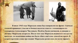Алексей Петрович Маресьев_ история подвига