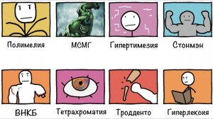 Болезни, которые дают суперспособности