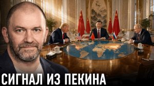 Россия и Китай; сигнал США или новый баланс? — Александр Казаков