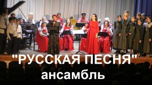 Ансамбль «РУССКАЯ ПЕСНЯ». Концерт в ДПЦ Александро-Невской Лавры Святодуховский 24.05.2026