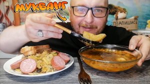 МУКБАНГ|ОБЖОР|ЩИ БЕЗ МЯСА|РАГУ ПО ДЕРЕВЕНСКИ|МИКРОФОН НЕ ПОДОШЁЛ