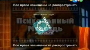Psihovanniy_Medved_2016.avi