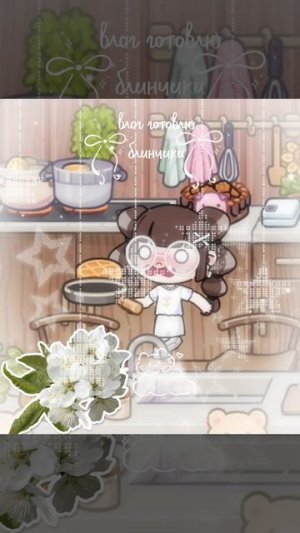 влог готовлю блинчики 🥞 🤍🫧.