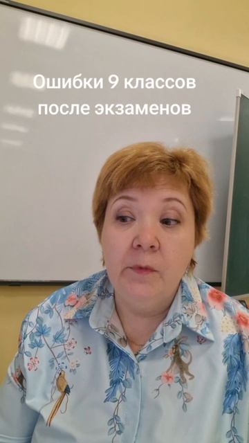 Ошибки 9 классов